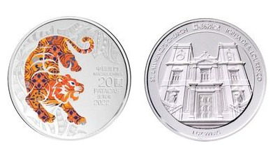 20 patacas (Year of the Tiger)