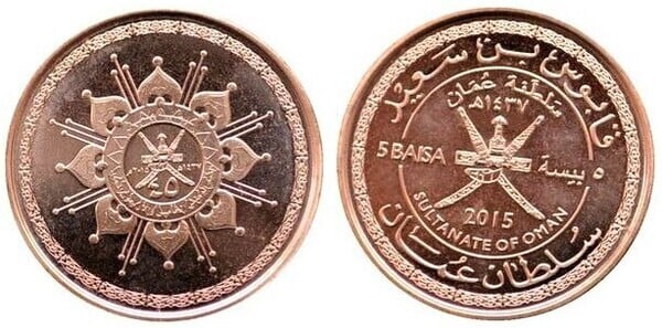 5 baisa (45th Anniversary of the Sultanate)