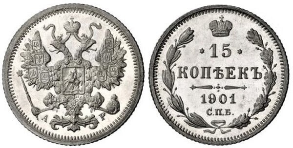 15 kopecks (Alexander II / III / Nicholas II)