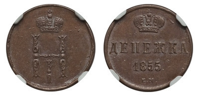 1 denezhka-1/2 kopeck (Nikolai I)