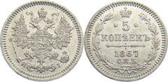 5 kopecks (Alexander II / III / Nicholas II)