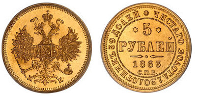 5 rublos (Alexander II / III)