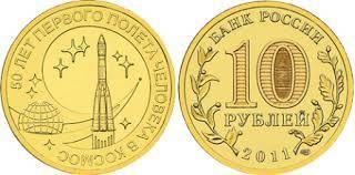 10 rublos (50th Anniversary of the First Space Flight)