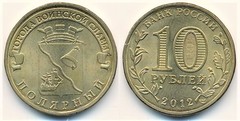 10 rublos (Polyarny)