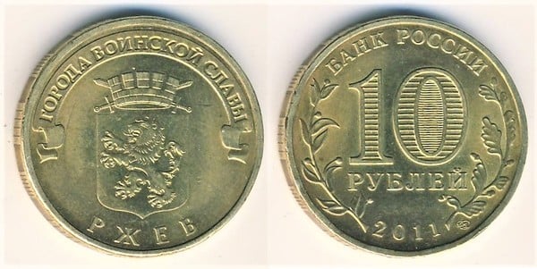 10 rublos (Rzhev)