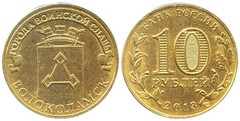 10 rublos(Volokolamsk)