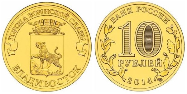 10 rublos (Vladivostok)