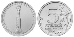 5 rublos (Batalla de Budapest)