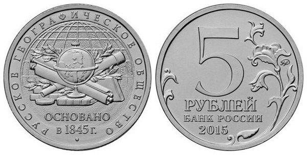 5 rublos (170th Anniversary of the Geographical Society)