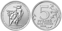 5 rublos (Operación de Iasi-Kishinev)