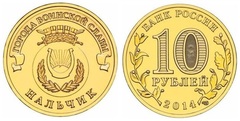 10 rublos (Nalchik)