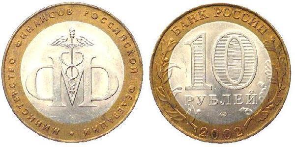 10 rublos (200th Anniversary of the Ministry of Finance)