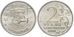 2 rublos (Leningrado)