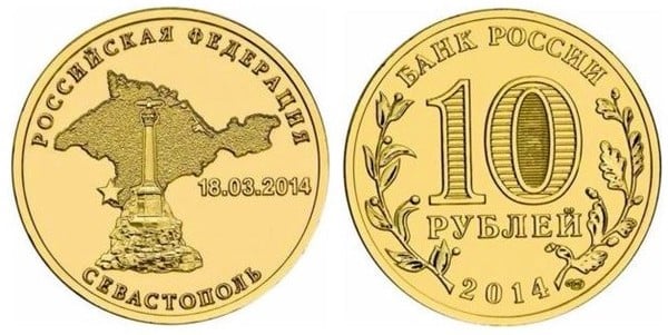 10 rublos (Sevastopol)