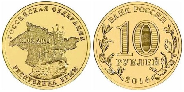 10 rublos (Crimea in the Russian Federation)