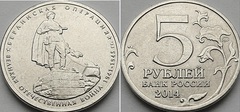 5 rublos (Batalla del Berlín)