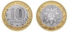 10 rublos (Orden de la Guerra Patriótica)
