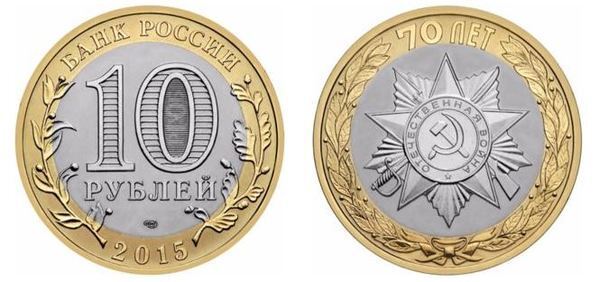 10 rublos (Order of the Patriotic War)