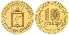 10 rublos (Maloyaroslavets)