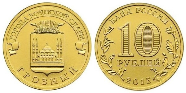 10 rublos (Grozny)