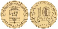 10 rubles (Petrozavodsk)
