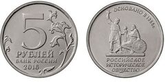 5 rublos (150 Aniversario de la Fundación de la Sociedad Histórica Rusa)