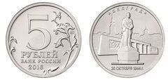 5 rublos (Belgrade. 20.10.1944)