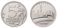 5 rublos (Minsk. 3.07.1944)