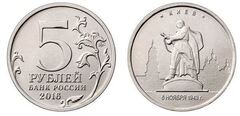 5 rublos (Kiev. 6.11.1943)