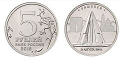 5 rublos (Kishinev. 24.08.1944)