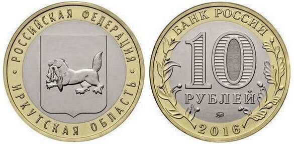 10 rublos (Irkutsk region)