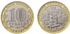 10 rublos (Velikiye Luki)