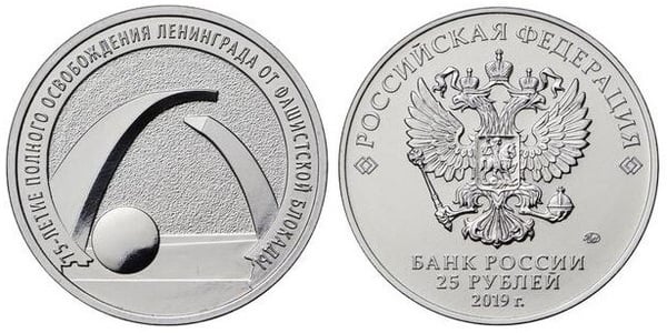 25 rublos (75th Anniversary of the Liberation of Leningrad from the Nazi Blockade)