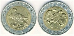 50 rublos (Halcón)