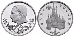 1 rublo (50 Aniversario de la Muerte de Yanka Kupala)