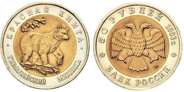 50 rublos (Himalayan Bear)