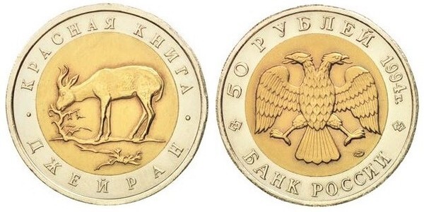 50 rublos (Gazelle)