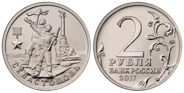 2 rublos (Heroic City of Sevastopol)