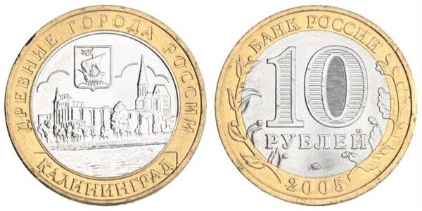 10 rublos (Kaliningrad)