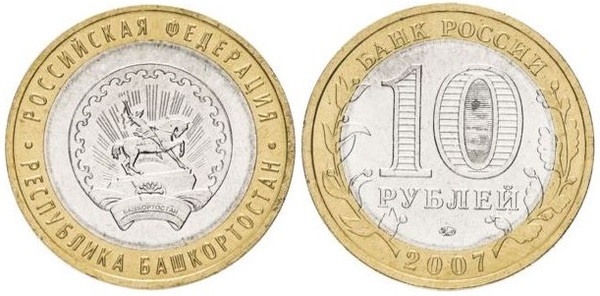 10 rublos (Republic of Bashkortostan)