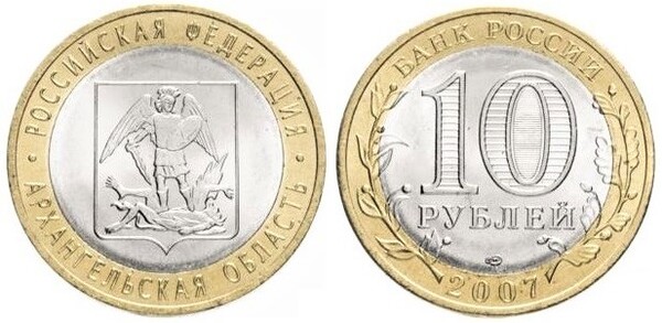 10 rublos (Arkhangelsk region)