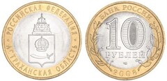 10 rublos (Región de Astrakhan)