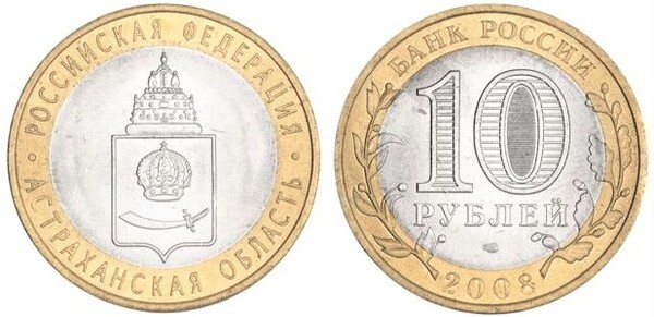 10 rublos (Astrakhan region)