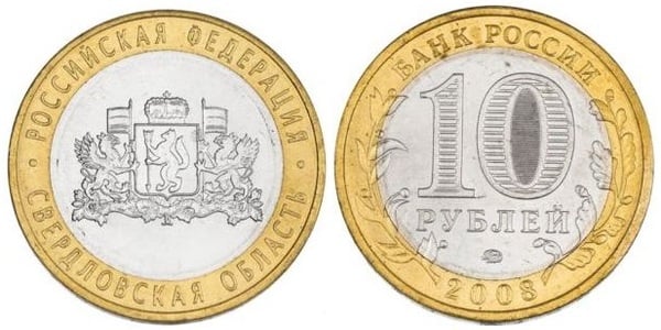 10 rublos (Sverdloskv Region)