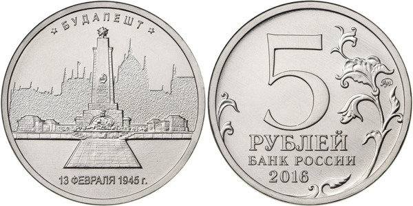 5 rublos (Liberated City of Budapest)