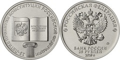 25 rublos (25 Aniversario de la Constitución Rusa)