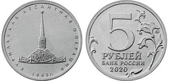 5 rublos (Operación Kuril Landing)