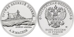 25 rublos (Crucero ligero Kirov P-26 - Anatoly Ioasafovich Maslov)