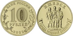 10 rublos (Izhevsk industrial city)