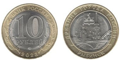 10 rubles (Rybinsk)